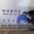 [전라북도 부안군] 곰소 아리랑식당 이미지