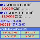 캐논 CRG-047 / CRG-047H 재생토너 캐논 LBP112 · LBP113 · MF112 · MF113 시리즈 호환 이미지