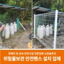 덕수포장 태양광발전소 | 공장 위험물 보관을 위한 메쉬 안전펜스 울타리 설치 전문 업체