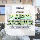 고한고등학교 이미지