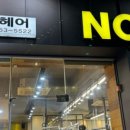정현 헤어크리닉 네이버블로그