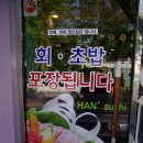 한스시 - 강동구 양재대로110길 7 | 한스시