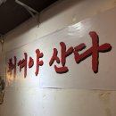 구구닭치킨호프 | [서울 개포동] 구구치킨 닭강정 포장 후기