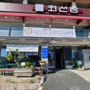 최선장횟집 이미지