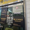 효성합동공인중개사사무소 | 부경대부동산 재방문율 높은 가온공인중개사사무소 실제 상담 후기