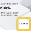 레메디 | 「소소한 공모주기록」 레메디 공모주 청약후기