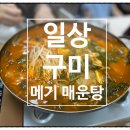 맛자랑매운탕 이미지