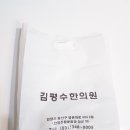 김평수한의원 이미지