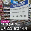 긴자 쇼핑 성지! 유니클로, 다이소, OK마트 면세까지 한 곳에서 끝내는 꿀팁