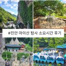 진안공영주차장 | 전북 진안 마이산 탑사 돌탑 소요시간 아이와 주변 가볼만한곳 주차장 1박2일 예능 촬영지