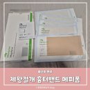 제왕절개 흉터관리 메피폼 10×18 아마존 직구후기