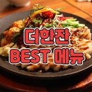 더한잔 이미지
