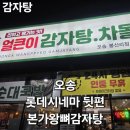 본가왕뼈감자탕봉산리점