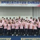 2023 여학생스포츠피구교실 강사 등록 안내 이미지