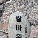 쌀바위맛집 이미지