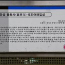 안성용화사 석조여래입상 이미지