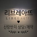 W 메디칼 | 💍W 2-3 예물ㅣ리브레아뜨 부산 신랑 웨딩밴드 상담 계약 후기