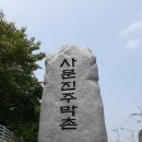 사문진 나루터 이미지