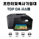 창원프린터임대 - 무한프린터HP-8710 창원시 마산회원구 요양병원 임대후기