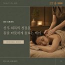 나인테라피(9therapy) | 광주 산후케어 테라피 스파 소베 맘스웰터치 산후마사지 후기