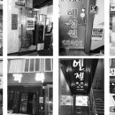 참새 헤어&네일