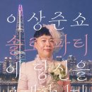 쇼 - 동구 전하로 10 | 쇼