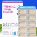 건풍바이오 고투카원 효능, 가격, 추천 이유는?