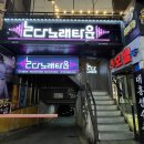 대전 술집 핫플 대흥동 룸술집 논다노래타운 대흥점 방문 후기
