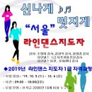꽃보다 라인댄스 이미지