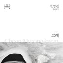 고래전집
