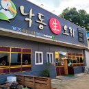 낙동생오리(현풍점) 이미지