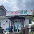 현동제빵소 | 목현동 한식맛집 이배재직화쌈밥 추천
