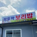 부뚜막 보리밥 네이버블로그