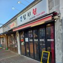 꿈여울도서관 | 부천 참치 맛집 // 참치원 후기