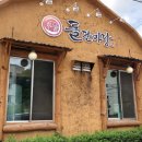돌판마당삼겹살 이미지