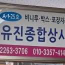 유진종합상사 이미지