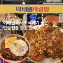 한남동168 | [이태원사랑방] 이태원역 맛집 | 이태원 한남동 회식하기 좋은 밥술집 (좌석 多, 메뉴 多)