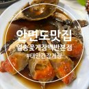 일송 | (안면도 맛집) 태안 간장게장 맛집 추천! 일송꽃게장백반 본점 솔직 후기