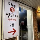 마야생양고기식육식당 - 남구 유엔평화로13번길 3 | 해운대 미포 맛집 추천, 양고기가 너무 맛있는 "마야생양고기 식육식당" 해운대점 대만족후기
