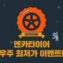 타이어닷컴 이미지