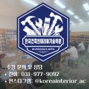 건축도장기능사 특강 실습 현장 – 한국건축인테리어 기술학원