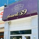 디저트39송도