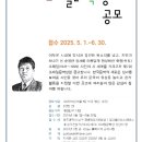 (사)죽형 조태일시인 기념사업회 이미지