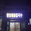 희동부대찌개 이미지