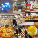 수원NC터미널점 │ 무한으로 즉석떡볶이를 즐길수 있는 가성비 맛집 두끼 소스 레시피 팁 내돈내산후기