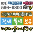 다산역롯데 단지넷 공인중개사사무소 | 다산자이아이비플레이스 투룸 오피스텔 전세매물안내