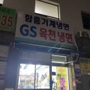 가산동붕어빵맛집 GS육천냉면&amp;붕어빵 전체메뉴 먹어본 솔직후기