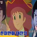 1993년에 방영된 KBS 어린이만화 대잔치 이미지