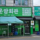 너랑나랑갈비살집 이미지