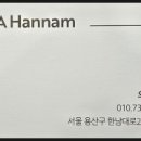 오사한남 (OSA Hannam)